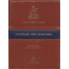 ಬಸವಯುಗದ ವಚನ ಮಹಾಸಂಪುಟ (ಭಾಗ - ೧) [Basavayugada Vachana Mahasamputa (Vol 1)]